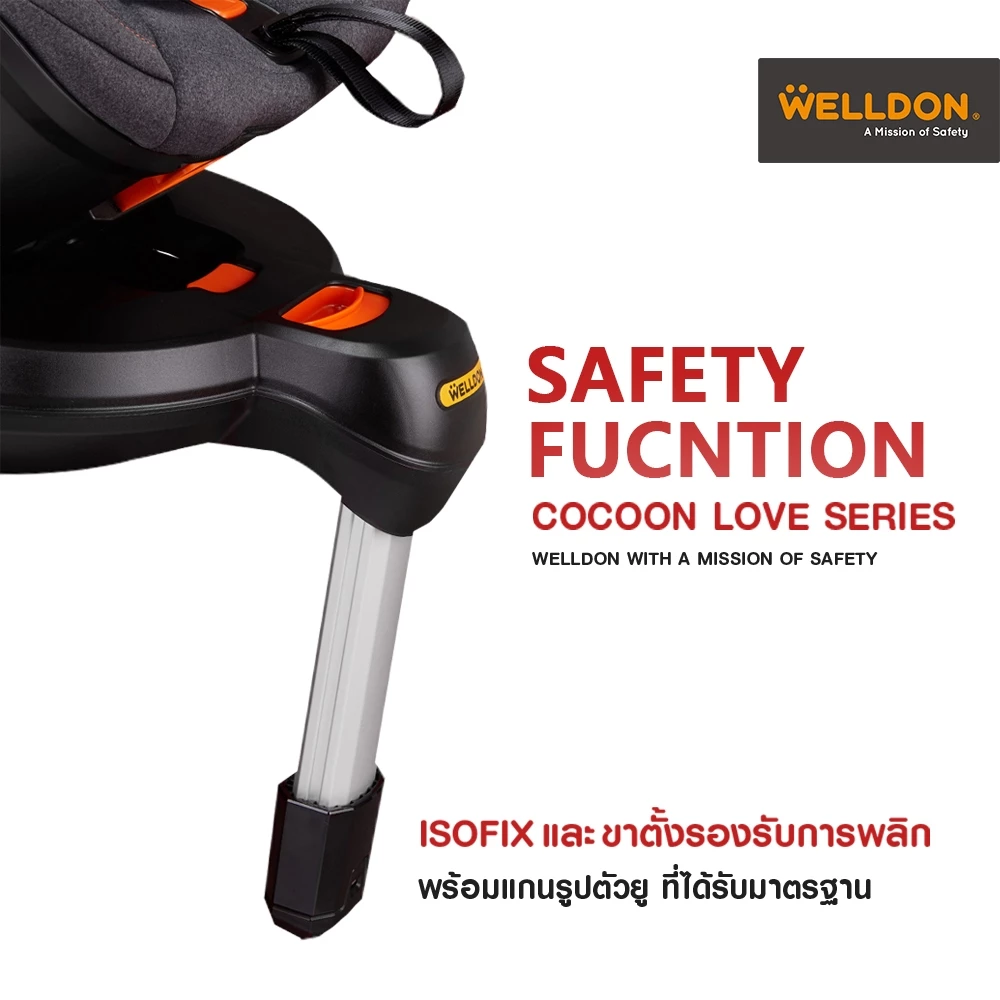 คาร์ซีท Welldon รุ่น Cocoon Love (แรกเกิด - 4 ปี)
