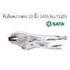 คีมล็อคปากตรง 10 นิ้ว SATA No.71203