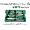 ชุดประแจแหวนข้างปากตาย X-Beam 8ชิ้น ขนาด 8, 10, 12, 13, 14, 15, 17, 19 mm. SATA