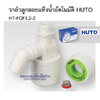 วาล์วลูกลอยแท๊งน้ำอัตโนมัติ HUTO