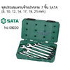 ชุดประแจแหวนข้างปากตาย 7 ชิ้น SATA (8, 10, 12, 14, 17, 19, 21 mm)