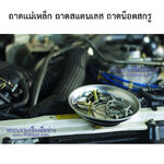 ถาดแม่เหล็ก ถาดสแตนเลส ถาดน็อตสกรู