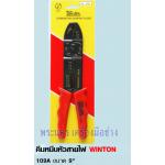 คีมหนีบหัวสายไฟ WINTON 109A (คีมย้ำหางปลา) ขนาด 9"