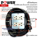 ปลั๊กไฟ ปลั๊กพ่วง บล็อกยาง กันกระแทก POWER No.7