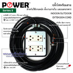 ปลั๊กไฟ ปลั๊กพ่วง บล็อกยาง กันกระแทก POWER No.5