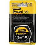 ตลับเมตร สแตนเล่ย์ เพาเวอร์ล็อก