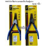 คีมถ่างแหวน สปริง ด้ามหุ้มยาง WINTON