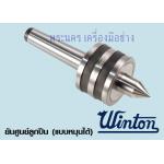 ยันศูนย์ลูกปืน (ยันศูนย์เป็น, แบบหมุนได้) WINTON