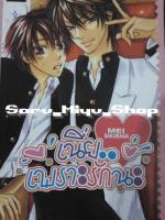 เนี่ย...เพราะรักนะ