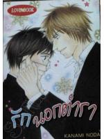 P3-รักนอกตำรา