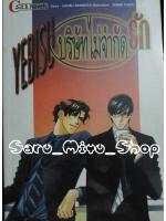 Yebisu บริษัทไม่จำกัดรัก