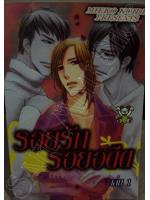 P3-รอยรักรอยอดีต 1