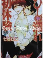 Wet First Experience