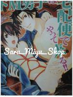 Do M Danshi wa Takuhaibin de Yattekiru!!