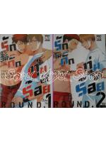 Ultimate Lovers รักไม่กั๊ก ทุ่มกำลังยกร้อย 1-2(end)