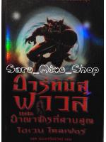 อาร์ทิมิส ฟาวล์ เเละอาณาจักรที่สาบสูญ