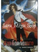 สายเลือดจอมมาร