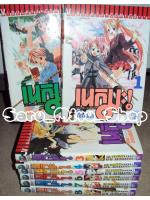 เนกิมะ คุณครูจอมเวท เล่ม 1-8