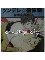 Tsundere Hatsutaiken