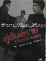 คู่อันตราย เเรงเเซงนรก