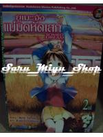 ยูเมะ เเม่มดหัดเสก เล่ม 2