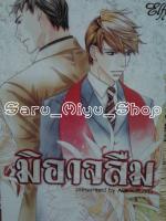 มิอาจลืม