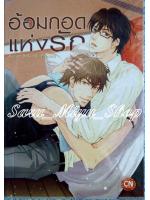 อ้อมกอดเเห่งรัก