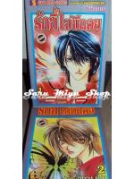 เรื่องรักนี้ ไม่มีถอย เล่ม 1-3 และ เล่ม 6-9 และ เล่ม 11