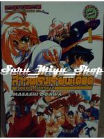 สาวดุ โรงเรียนเดือด เล่ม 1