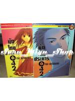 นักโทษประหาร 042 เล่ม 1-2