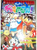 พ่อค้า พันธุ์เหมียว!! เล่ม 1-2