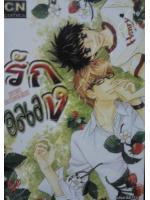 P3-รักอลเวง