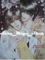 รักเบ่งบานที่กลางใจ