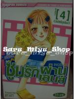 ซูมรักผ่านเลนส์ 4