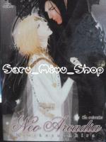 Neo Arcadia นีโอ อาร์คาเดียร์