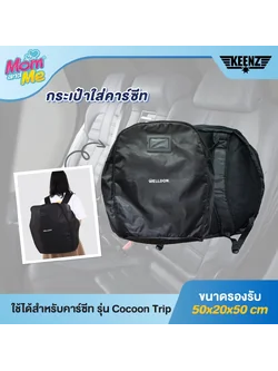 กระเป๋าเก็บคาร์ซีท กระเป๋าใส่คาร์ซีท สำหรับเดินทาง จาก Welldon