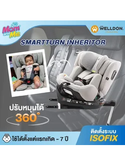 Welldon รุ่น SmartTurn Inheritor Limited Edition (แรกเกิด - 7 ปี)