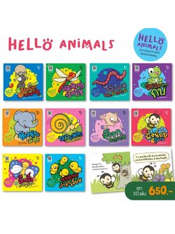 Pelangi นิทานเด็ก ชุดนิทาน Hello Animal ปกอ่อน หนังสือนิทานสองภาษา (ไทย-อังกฤษ)