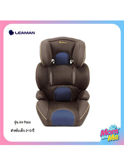 Leaman รุ่น Air Poco สี Choco navy คาร์ซีทสำหรับเด็กโต 3-10 ปี