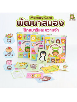 2in1 เซตเติมคำศัพท์และพัฒนาการลูก Little Monster | Memory Game | แฟรชการ์ดภาษาอังกฤษ