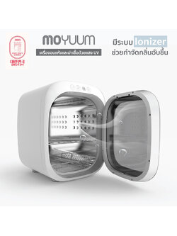 ตู้อบฆ่าเชื่อ UV Moyuum