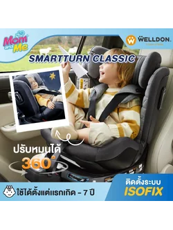 Welldon Smartturn Classic (ใช้ได้ตั้งแต่แรกเกิด - 7 ปี) หมุนได้360 องศา มาตรฐาน R-129 ระบบ Safety แบบ Manual Lock