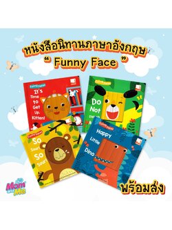 หนังสือ Board Book ชุด Funny Face หนังสือภาษาอังกฤษ