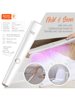 59S เครื่องฆ่าเชื้อ UVC LED แบบพกพา รุ่น X5