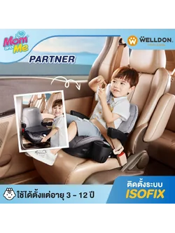 Welldon Booster รุ่น PARTNER (3-12 ปี)