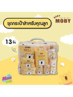 MOBY Newborn Essential เซ็ทกระเป๋าคุณลูก