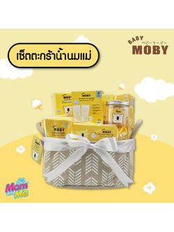 Moby เซ็ตตระกร้าน้ำนมแม่ Breastfeeding Gift Basket