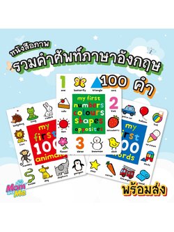 หนังสือบอร์ดบุ๊ค My First หนังสือภาพคำศัพท์ภาษาอังกฤษน่ารู้สำหรับเด็ก