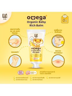 Lil bulle โอเมก้า ออร์ แกนิค เบบี้ ริช บาล์ม