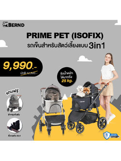 Bernd รุ่น Prime Pet (Isofix) รถเข็นและคาร์ซีทสำหรับสัตว์เลี้ยง